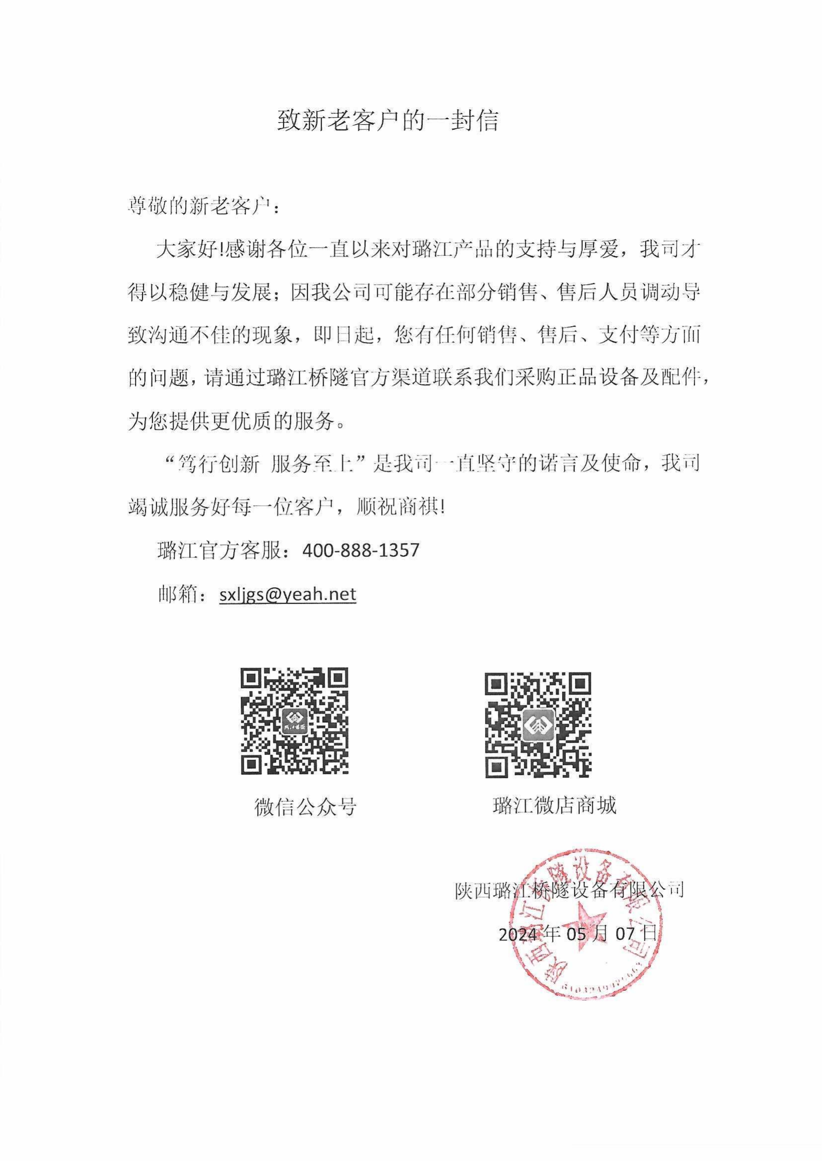 致新老客户的一封信！