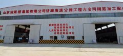 山东路桥集团